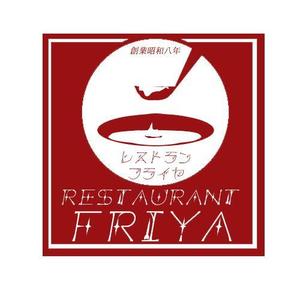 natsuki1203 (natsuki1203)さんの老舗洋食店 レストランのロゴマークへの提案