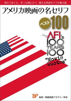 やめたい (sunpita)さんのアメリカ映画の名セリフ解説書籍表紙のデザインへの提案
