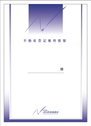 MCDF (MCDF)さんの司法書士の不動産登記権利情報の表紙デザインへの提案