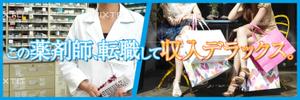 HORIYA STUDIO (horiya_studio)さんの薬剤師転職DX公式Twitterのカバー画像への提案