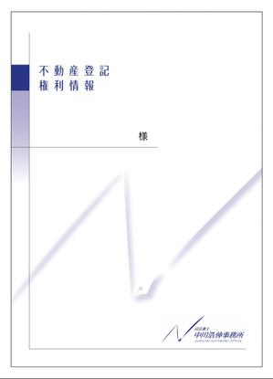 MCDF (MCDF)さんの司法書士の不動産登記権利情報の表紙デザインへの提案