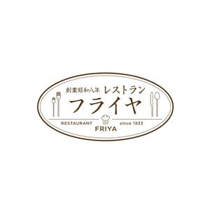 hsgdesign02 (hsgdesign02)さんの老舗洋食店 レストランのロゴマークへの提案