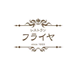 hsgdesign02 (hsgdesign02)さんの老舗洋食店 レストランのロゴマークへの提案