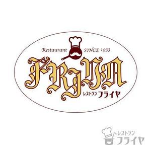 kkyoisyoさんの老舗洋食店 レストランのロゴマークへの提案