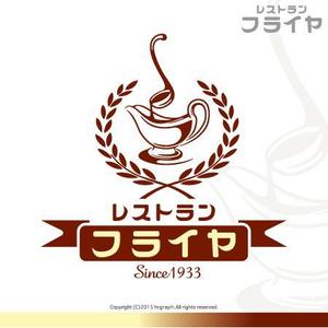 hrgraph (hrgraph)さんの老舗洋食店 レストランのロゴマークへの提案