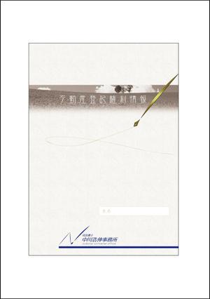 doragontokyoboyさんの司法書士の不動産登記権利情報の表紙デザインへの提案