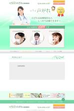 toto2525 (toto2525)さんの耳鼻咽喉科の新サイト「声枯れHP」のTOPページ、セカンドページデザインへの提案