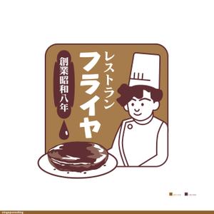 鷹見創作所 (singaporesling)さんの老舗洋食店 レストランのロゴマークへの提案