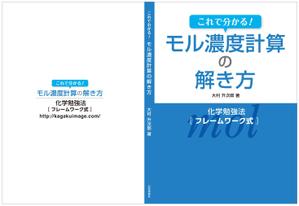 yoko64 (yoko64)さんの化学教材の表紙、裏表紙、背表紙のデザイン への提案