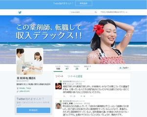 uukoko (uukoko)さんの薬剤師転職DX公式Twitterのカバー画像への提案