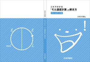 Izawa (izawaizawa)さんの化学教材の表紙、裏表紙、背表紙のデザイン への提案