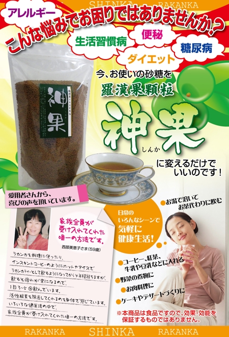 AYASORA (aya_sora_29)さんの【チラシ制作】健康食品ハガキサイズへの提案