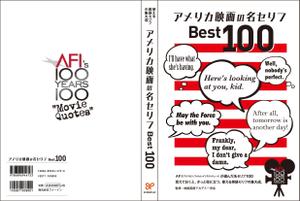 eji_ejiさんのアメリカ映画の名セリフ解説書籍表紙のデザインへの提案