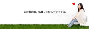 まつきよ (keyyoshi)さんの薬剤師転職DX公式Twitterのカバー画像への提案