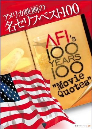 XL@グラフィック (ldz530607)さんのアメリカ映画の名セリフ解説書籍表紙のデザインへの提案