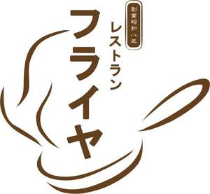 Hiramaki ()さんの老舗洋食店 レストランのロゴマークへの提案