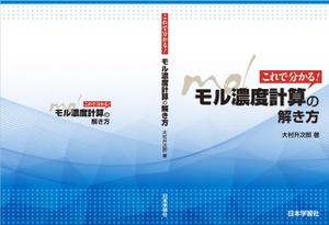 株式会社スタジオばく (studio_baku)さんの化学教材の表紙、裏表紙、背表紙のデザイン への提案