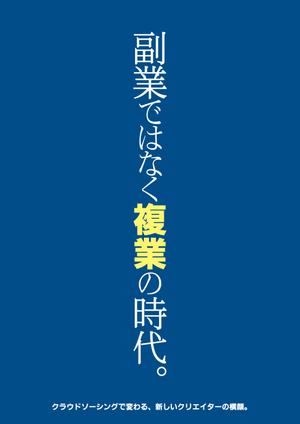 尾畑事務所 (mobata)さんの代官山 蔦屋書店でのクラウドソーシングのフェアポスターデザインへの提案