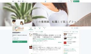 さんの薬剤師転職DX公式Twitterのカバー画像への提案