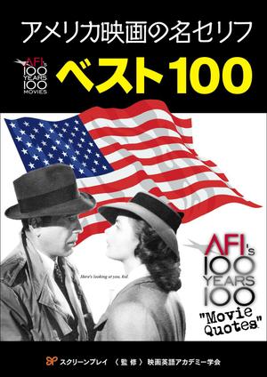 尾畑事務所 (mobata)さんのアメリカ映画の名セリフ解説書籍表紙のデザインへの提案
