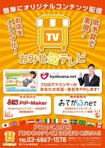 ルビーデザイン (ruby_m)さんのサイネージサービス「おみせのテレビ」ポスターデザインへの提案