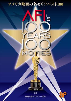 design_studio_be (design_studio_be)さんのアメリカ映画の名セリフ解説書籍表紙のデザインへの提案