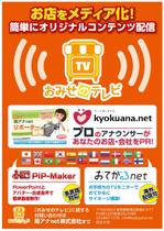 dukkha (dukkha)さんのサイネージサービス「おみせのテレビ」ポスターデザインへの提案