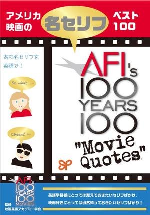 NEKO HOUSE (poteneko)さんのアメリカ映画の名セリフ解説書籍表紙のデザインへの提案