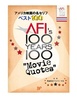 nk_twins (nk_twins)さんのアメリカ映画の名セリフ解説書籍表紙のデザインへの提案