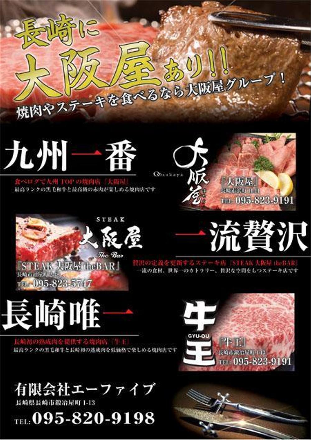 『焼肉』『ステーキ』『熟成肉』3店舗合同記事広告デザイン