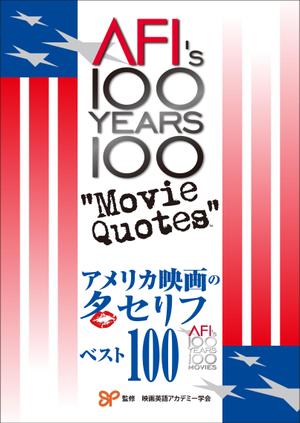 mumz_001 (mumz_001)さんのアメリカ映画の名セリフ解説書籍表紙のデザインへの提案