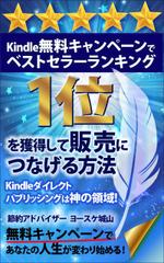 木村　道子 (michimk)さんのヨースケ城山「キンドル本を売る方法」表紙画像作成への提案
