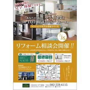 e-design_k (e-design_k)さんのショールームでのリフォーム相談会イベント用集客チラシへの提案