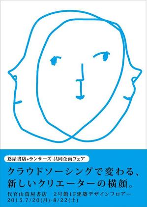 mtrism (mtrism)さんの代官山 蔦屋書店でのクラウドソーシングのフェアポスターデザインへの提案