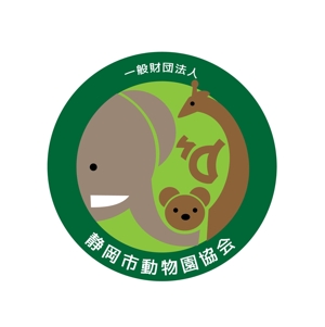 くり (curypapasan)さんの一般財団法人静岡市動物園協会のロゴ提案をお願いしますへの提案