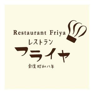 sai ()さんの老舗洋食店 レストランのロゴマークへの提案