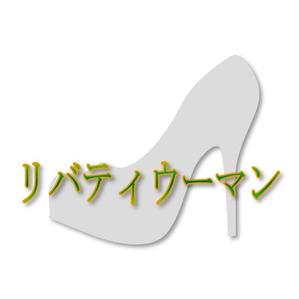 ukokkei (ukokkei)さんの新会社「リバティウーマン」のロゴ作成への提案
