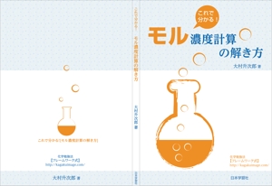 mizuno5218 (mizuno5218)さんの化学教材の表紙、裏表紙、背表紙のデザイン への提案