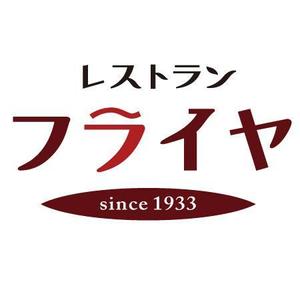 minakano (minakano)さんの老舗洋食店 レストランのロゴマークへの提案