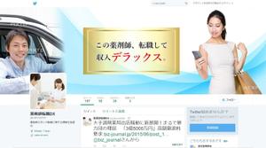 未央 (maimai620)さんの薬剤師転職DX公式Twitterのカバー画像への提案