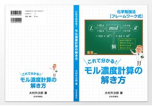 Lion_design (syaron_A)さんの化学教材の表紙、裏表紙、背表紙のデザイン への提案