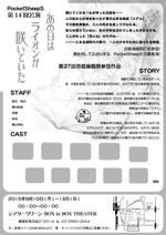 見戸 (tooler)さんの舞台公演 「あの日はライオンが咲いていた」チラシデザインへの提案