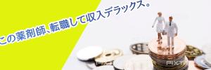 オフィスgooしばた (m_nekoyama)さんの薬剤師転職DX公式Twitterのカバー画像への提案