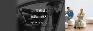 オフィスgooしばた (m_nekoyama)さんの薬剤師転職DX公式Twitterのカバー画像への提案