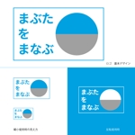かな&ゆみ (kana_yumi)さんの医療情報ブログサイト「まぶたをまなぶ」のロゴへの提案