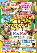 asteriskさんの夏休み昆虫イベント「世界のクワガタカブト大集合！」（カブトムシゆかりさん参加）のチラシへの提案