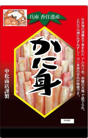 ayumim (ayuho)さんの特撰カニ身を入れる袋のデザインへの提案