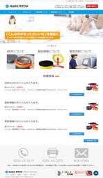 SOCCHI WORKS (socchi)さんのキッチン用品製造をしている製造業のリニューアル「ウェブデザイン（コーディングなし）」への提案