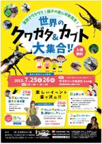 ROMIC (ROMIC)さんの夏休み昆虫イベント「世界のクワガタカブト大集合！」（カブトムシゆかりさん参加）のチラシへの提案