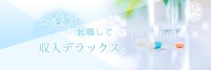 melody (melody)さんの薬剤師転職DX公式Twitterのカバー画像への提案